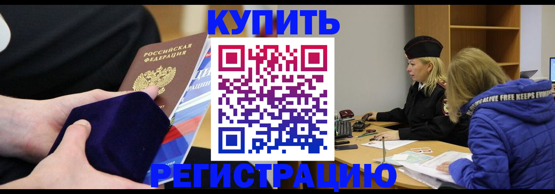 прописка 2025 в Дербенте