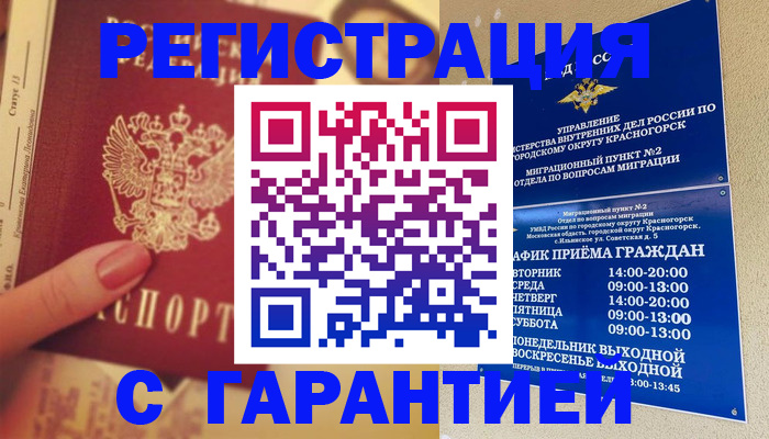 временная регистрация законно в Дербенте